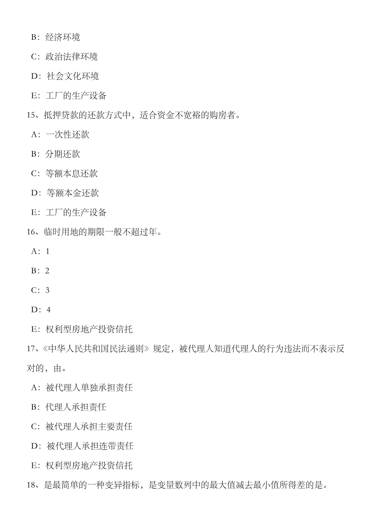 2022年安徽省房地產(chǎn)經(jīng)紀人房地產(chǎn)價格評估考試題解析