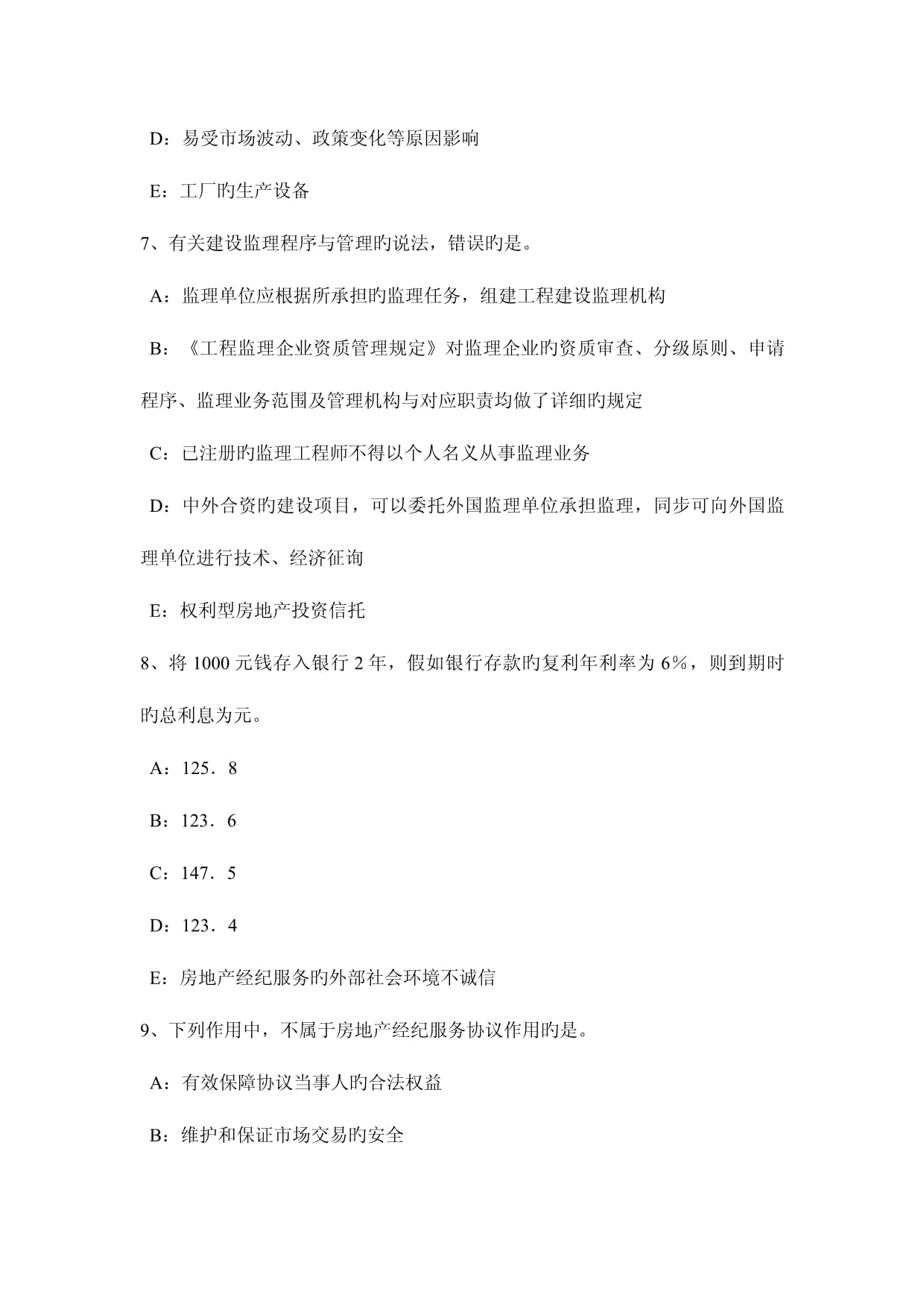 房地產(chǎn)經(jīng)紀與價格評估 2023年上半年山東省房地產(chǎn)經(jīng)紀人考試試題解析