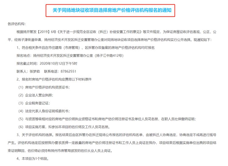 揚州樓市新爆點 新增學校與工廠拆遷引發(fā)投資熱潮