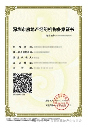 名單曝光！深圳市房地產中介協會發布風險提示，房地產經紀行業再迎規范