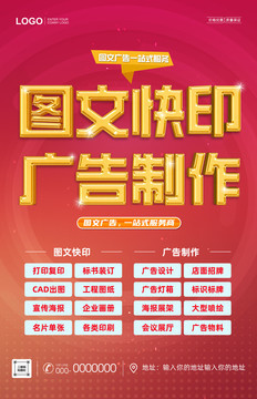 快印圖文設(shè)計(jì)制作，高效專業(yè)，助您一臂之力！
